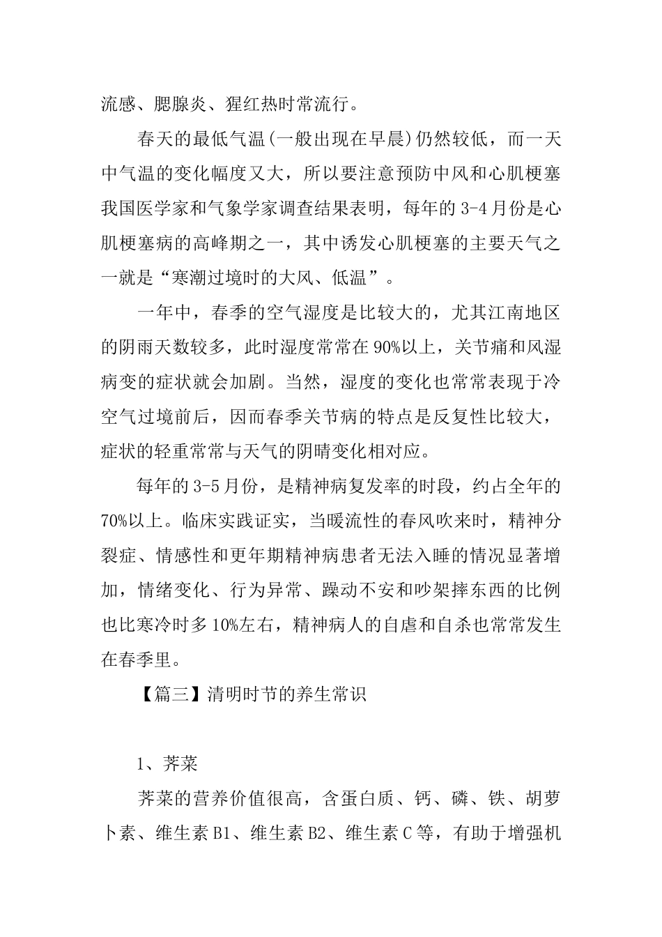 清明时节的养生小常识_第3页