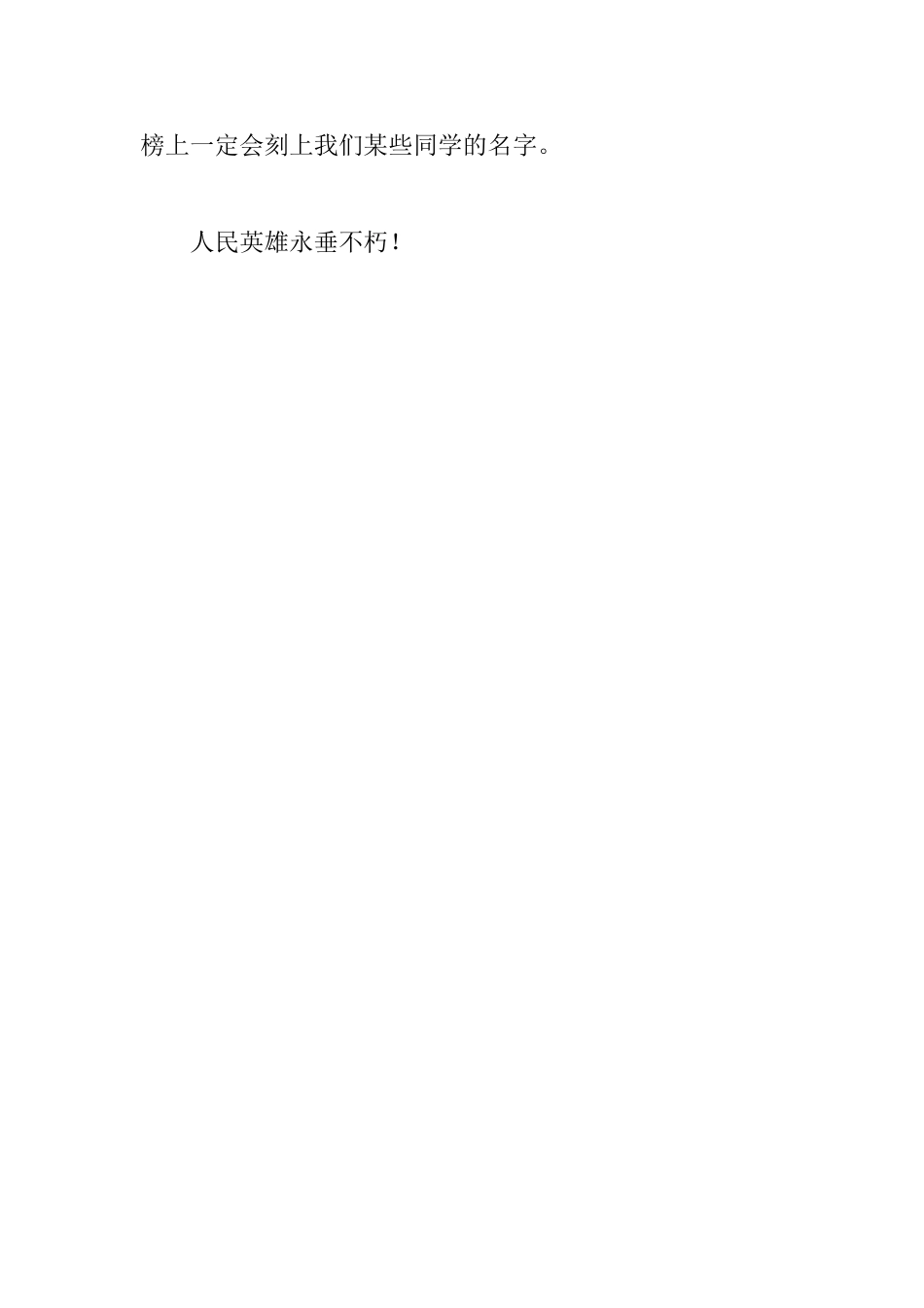 清明活动领导发言稿_第2页