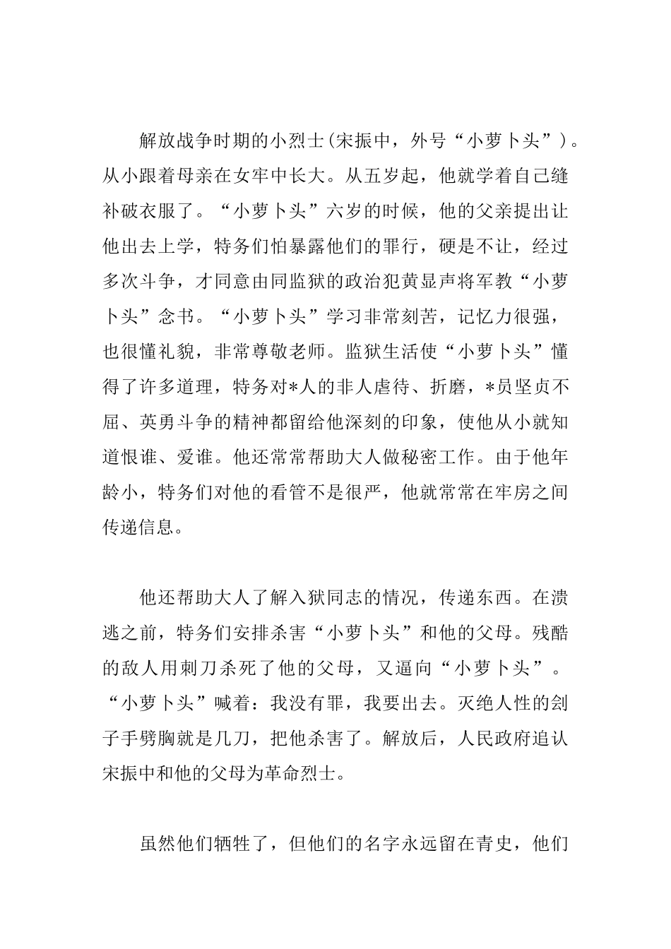 清明祭英烈心得体会专题_第2页