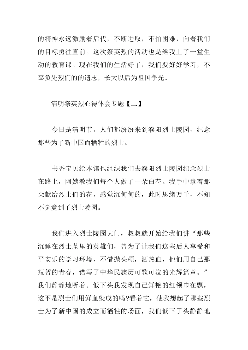清明祭英烈心得体会专题_第3页