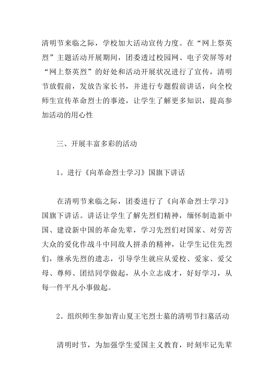 清明祭先烈心得体会_第2页