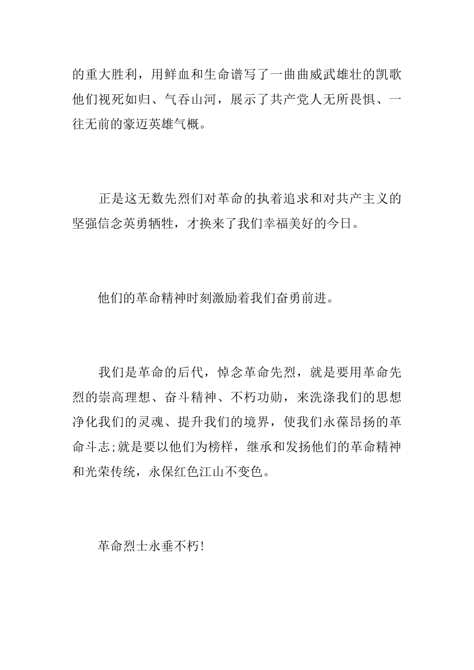清明祭英烈悼词_第2页