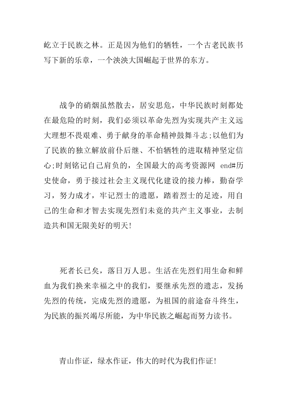 清明祭奠英烈悼词_第2页