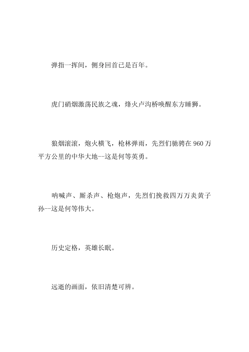 清明祭扫悼词_第2页