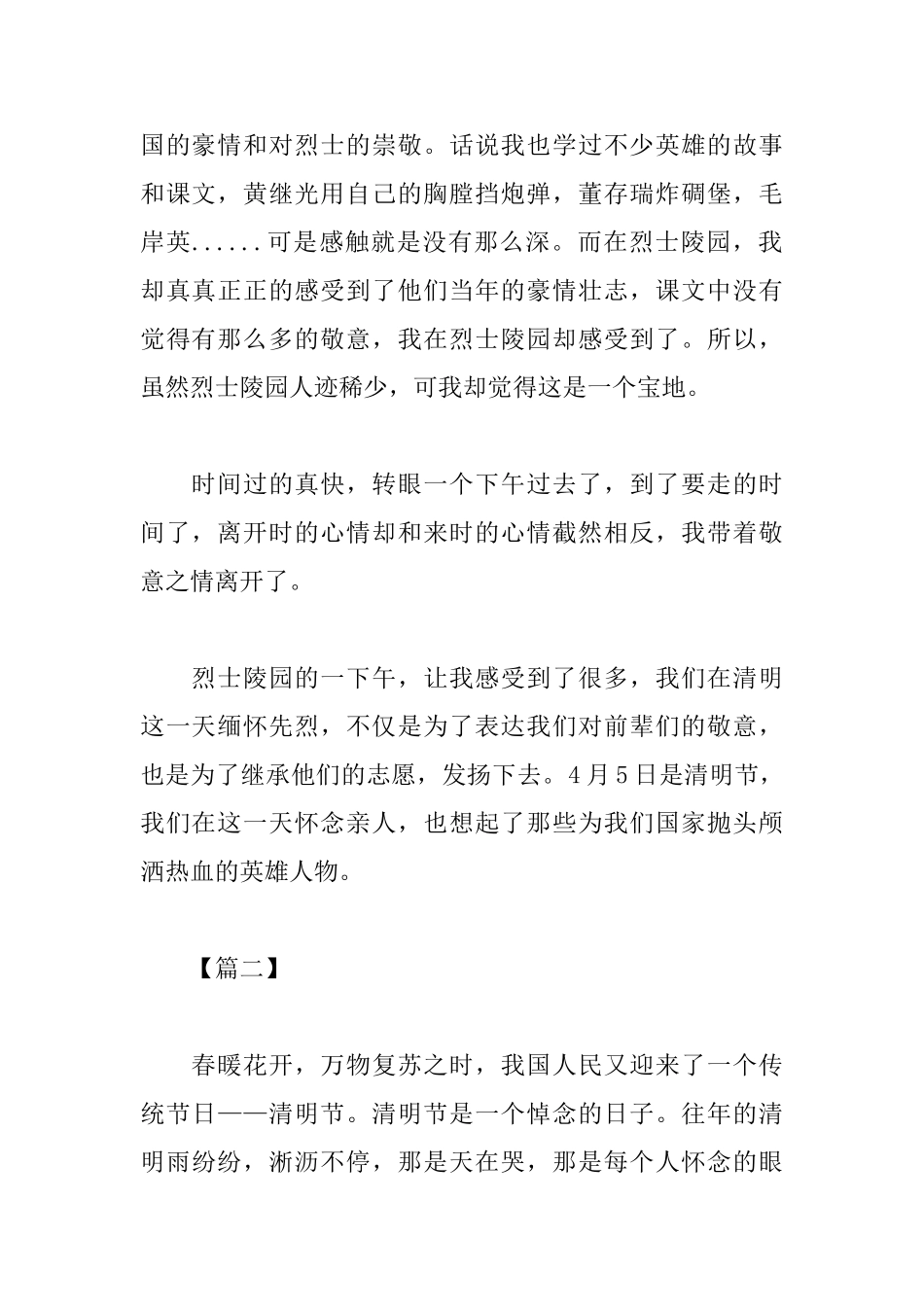 清明祭英烈心得及感悟_第2页