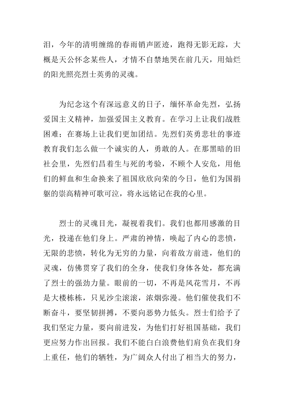 清明祭英烈心得及感悟_第3页