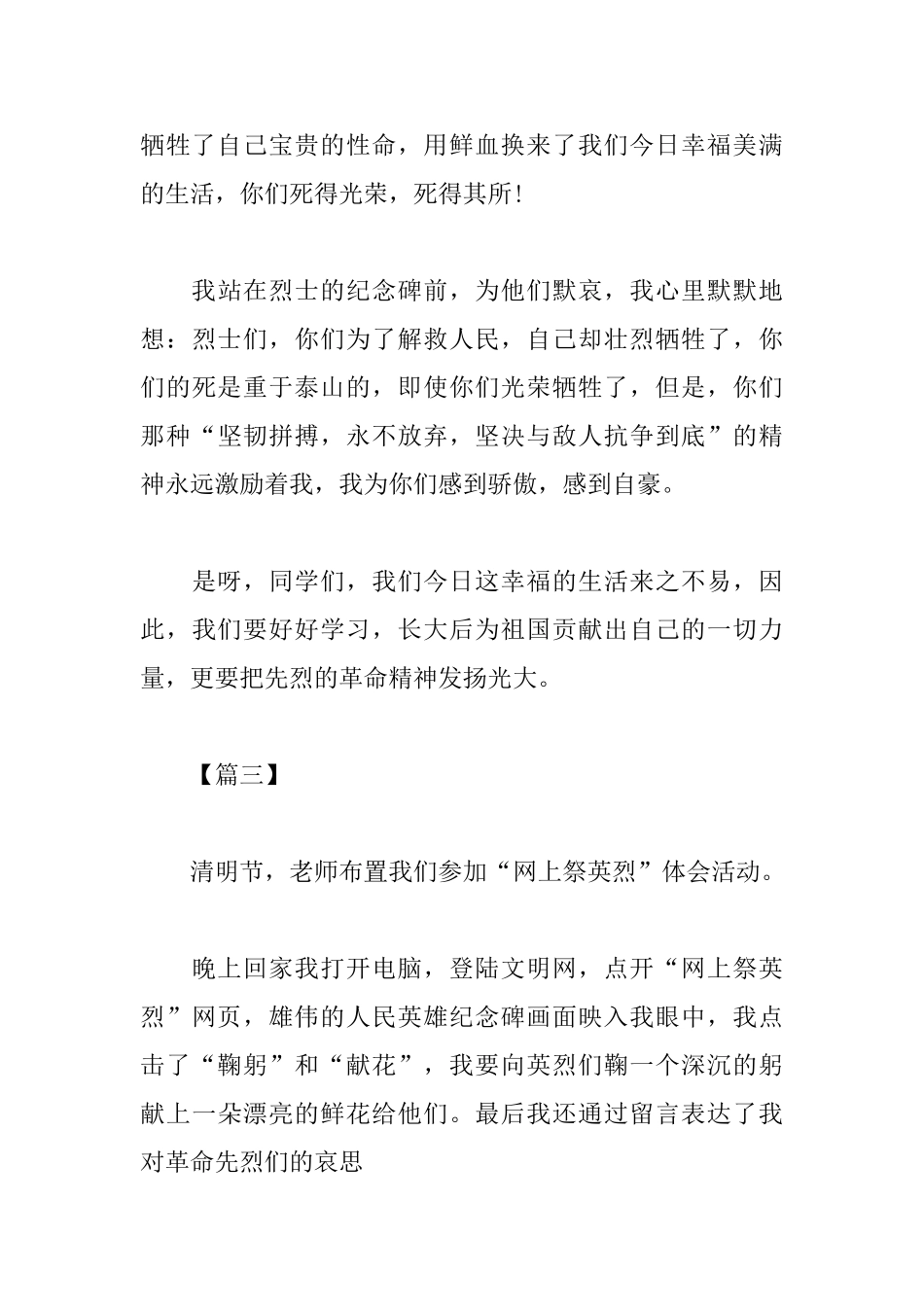 清明祭英烈活动心得_第3页