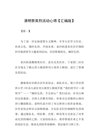 清明祭英烈活动心得