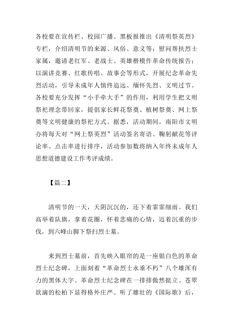 清明祭英烈活动优秀心得汇总_第2页