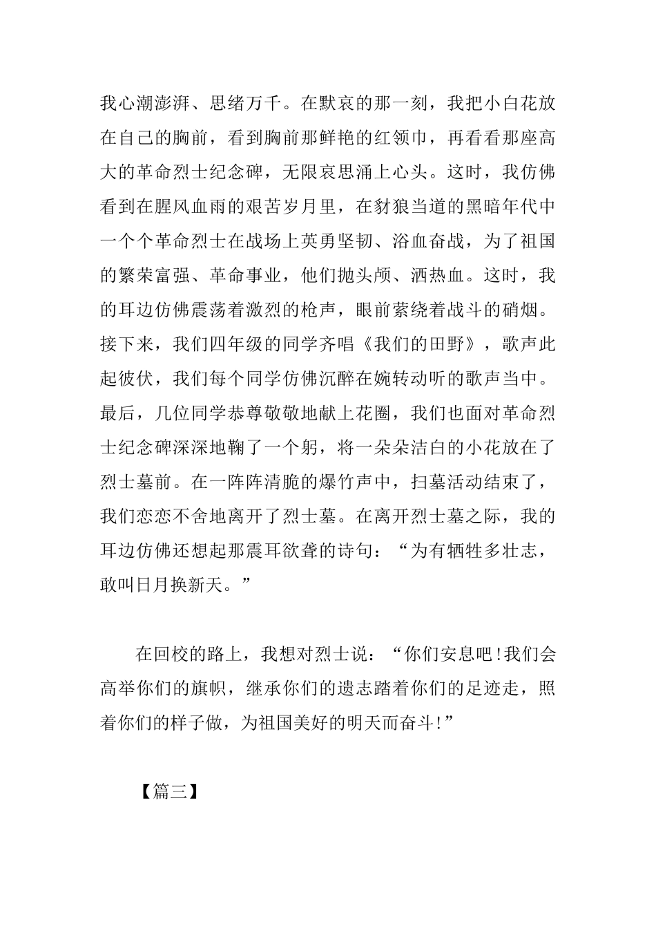 清明祭英烈活动优秀心得汇总_第3页