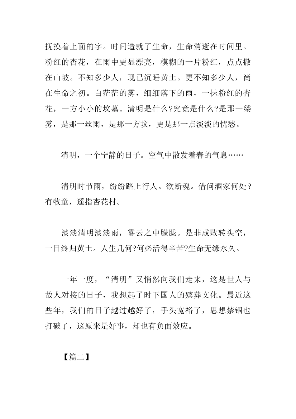 清明祭英烈活动心得例文汇集_第2页