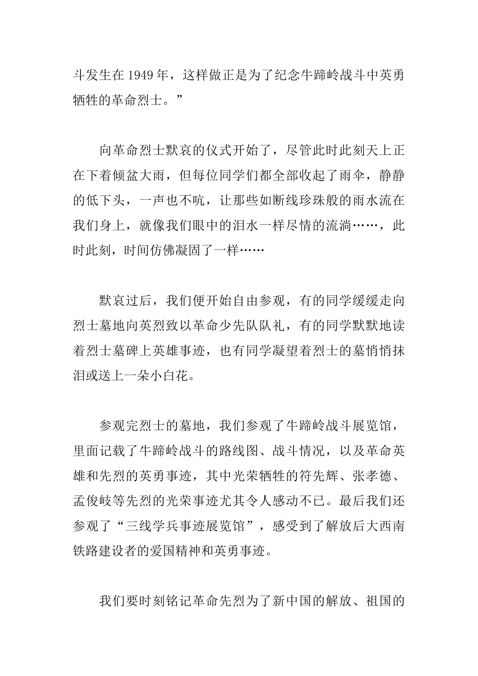 清明祭英烈心得体会范例_第2页