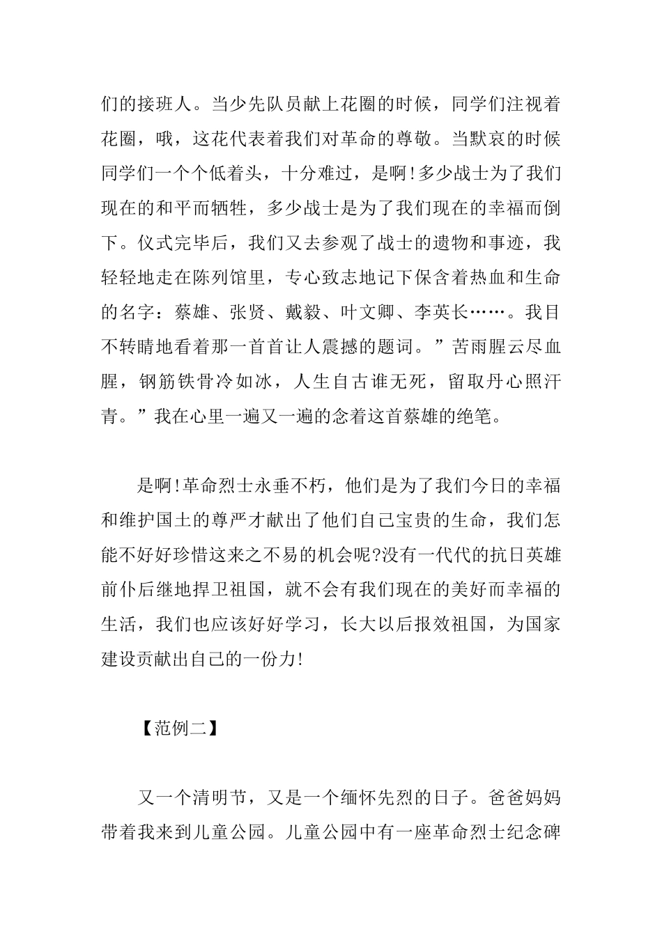 清明祭英烈活动心得体会_第2页