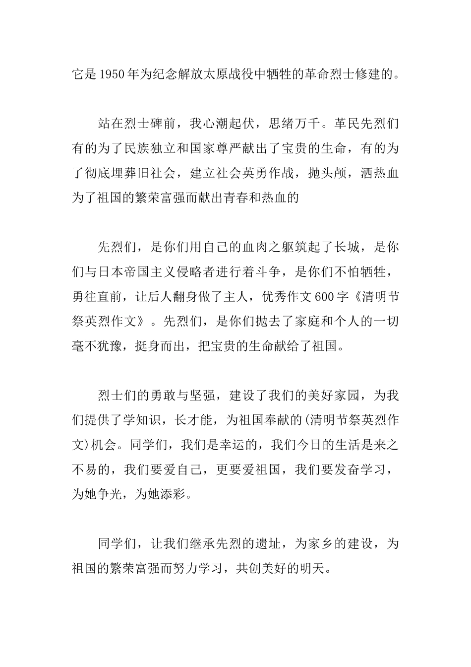 清明祭英烈活动心得体会_第3页
