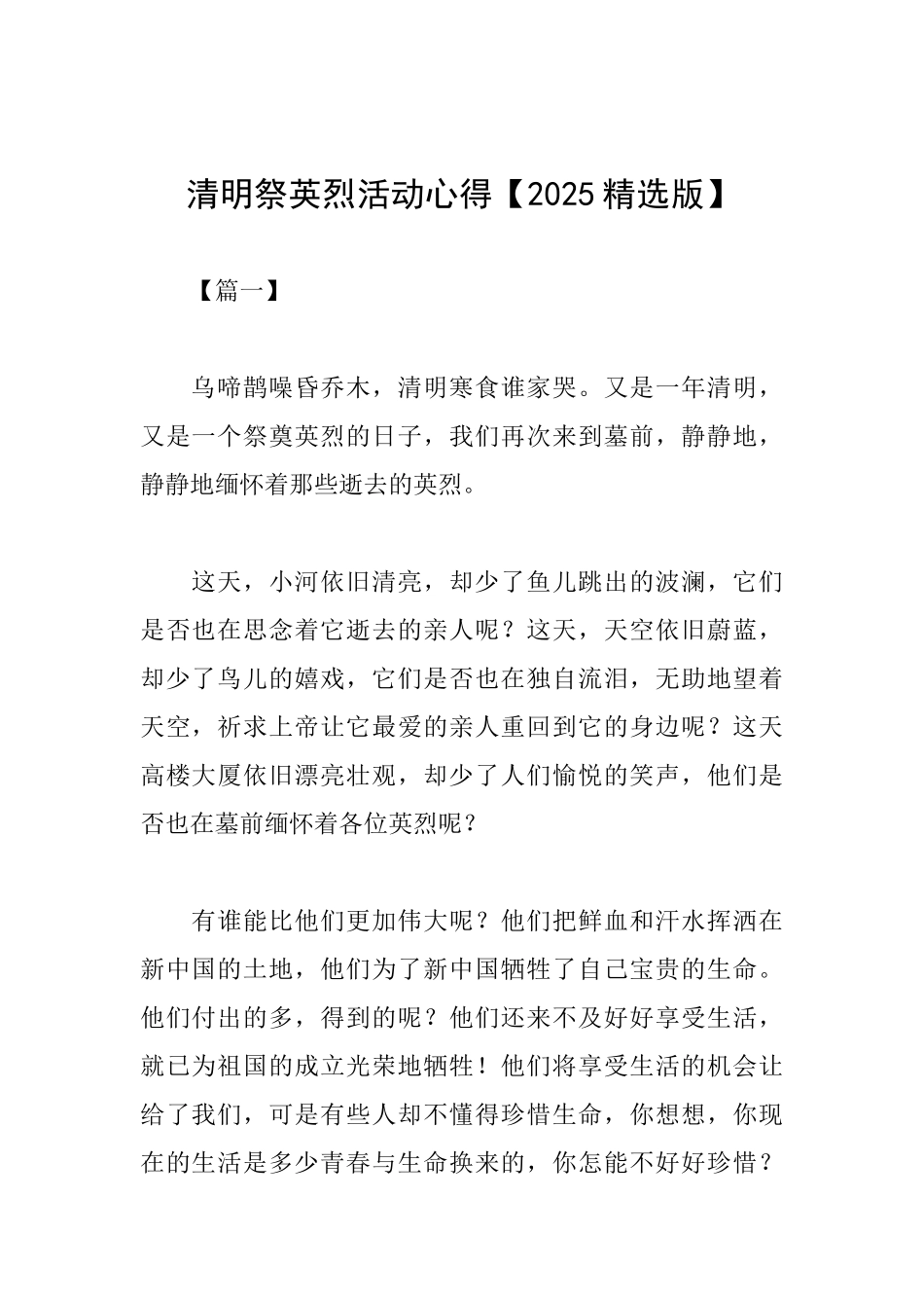 清明祭英烈活动心得【2025精选版】_第1页