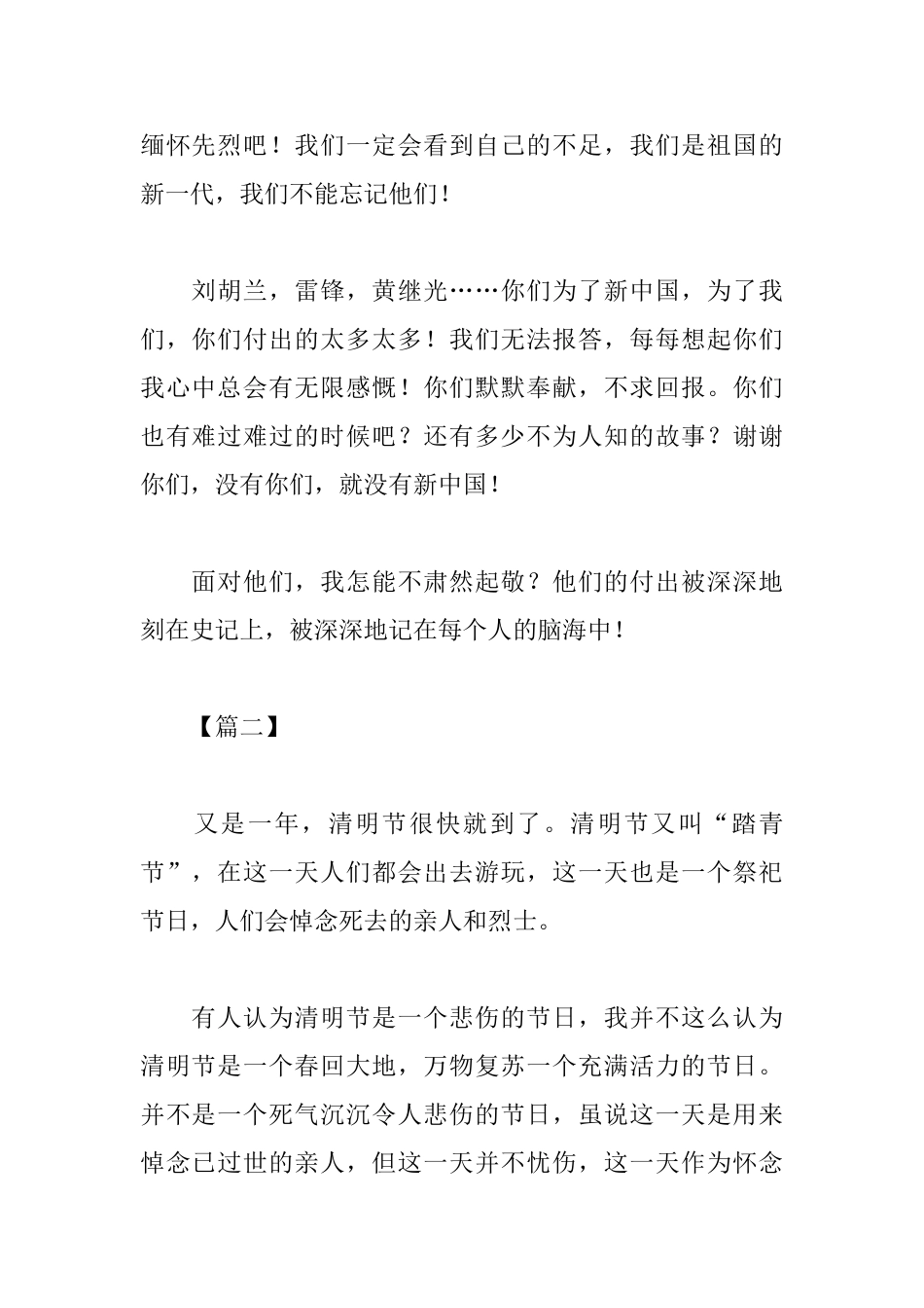 清明祭英烈活动心得【2025精选版】_第2页