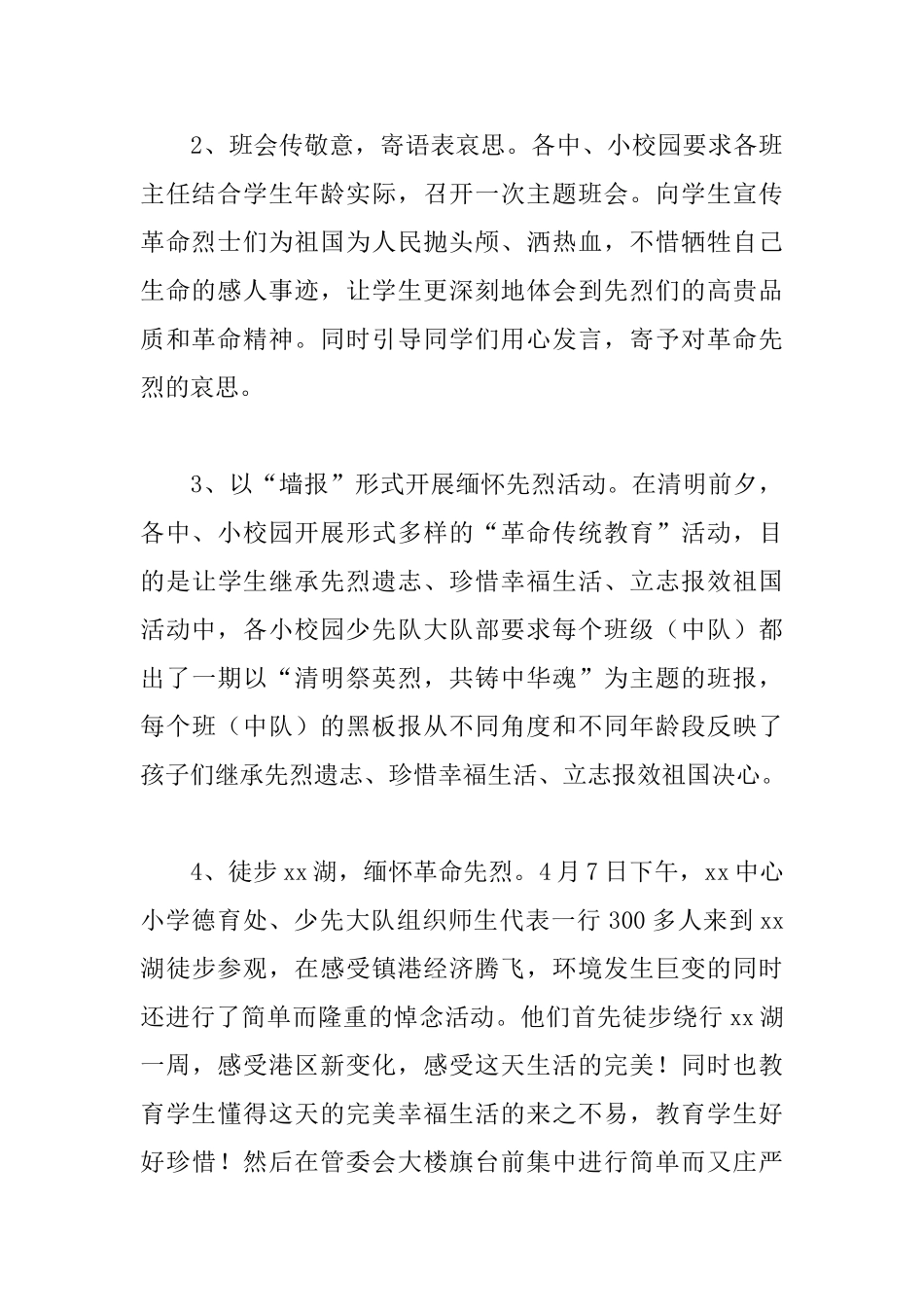 清明祭英烈活动心得合集_第3页