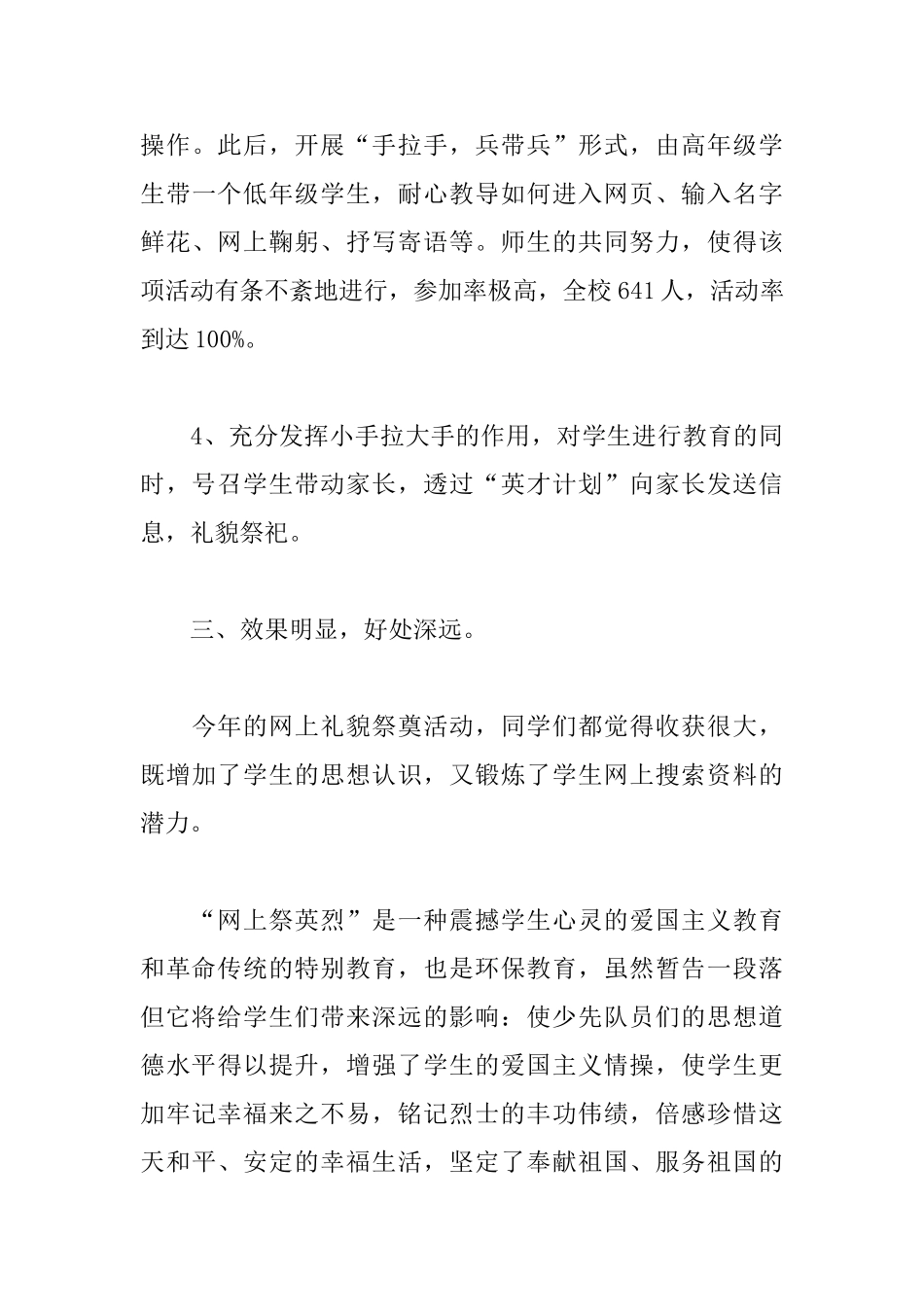 清明祭英烈活动个人心得汇总_第3页