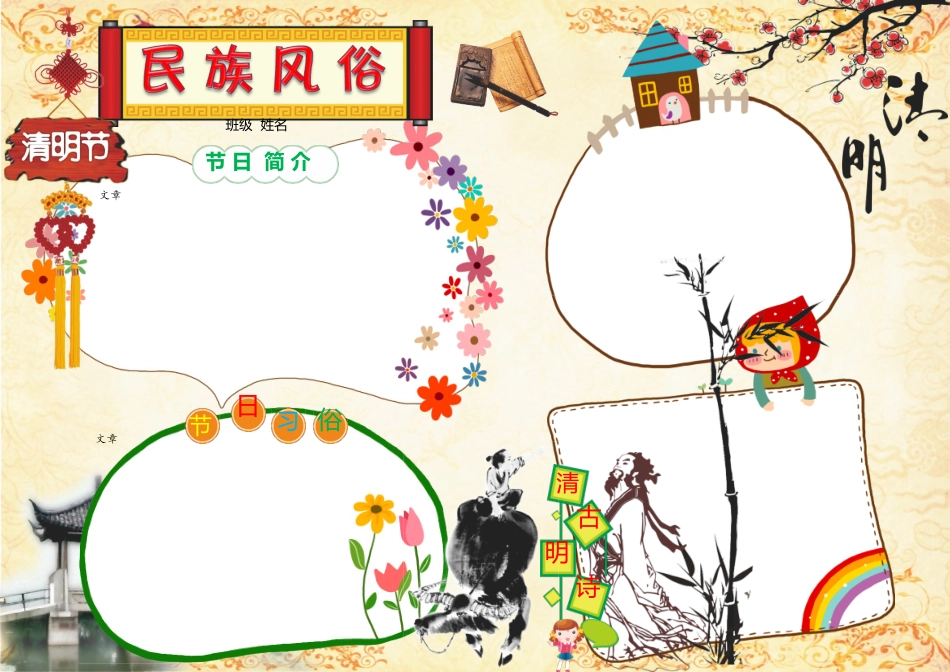 清明节-电子小报黑板报手抄报模板_第1页