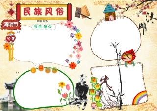 清明节-电子小报黑板报手抄报模板