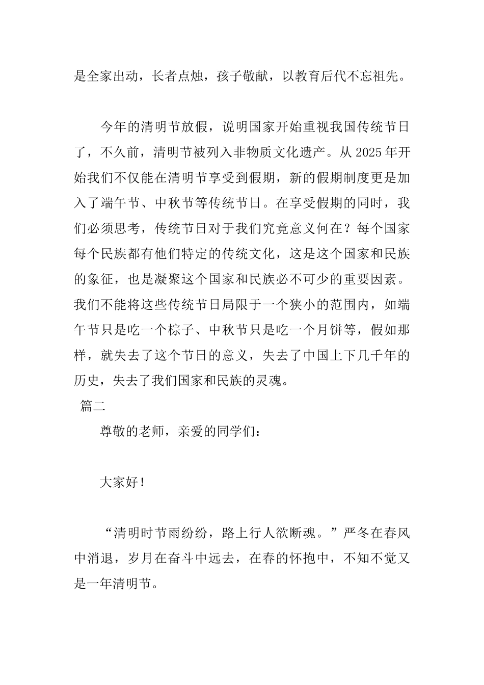 清明节5分钟演讲稿范文_第3页