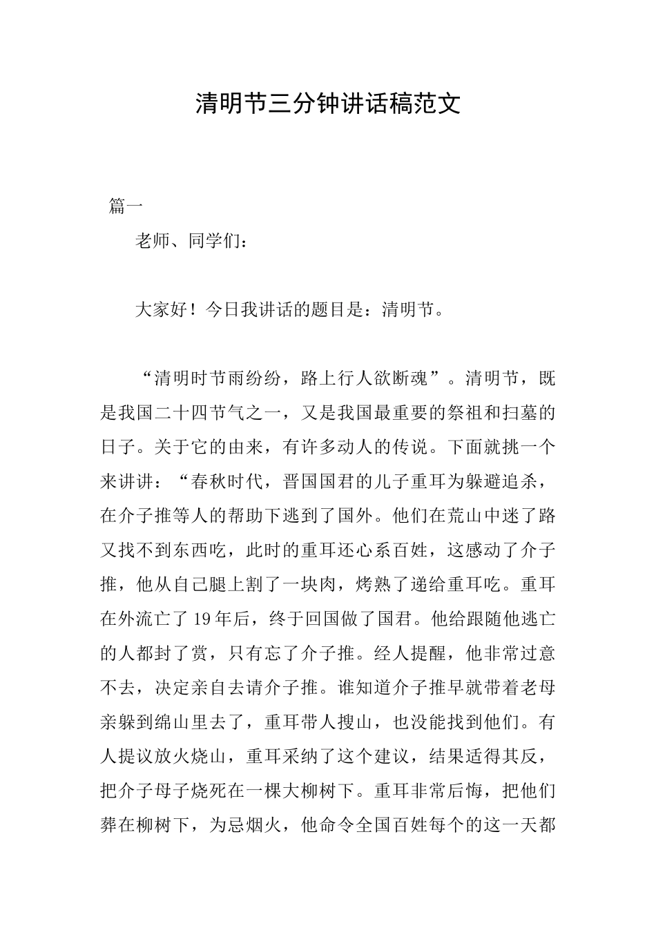 清明节三分钟讲话稿范文_第1页