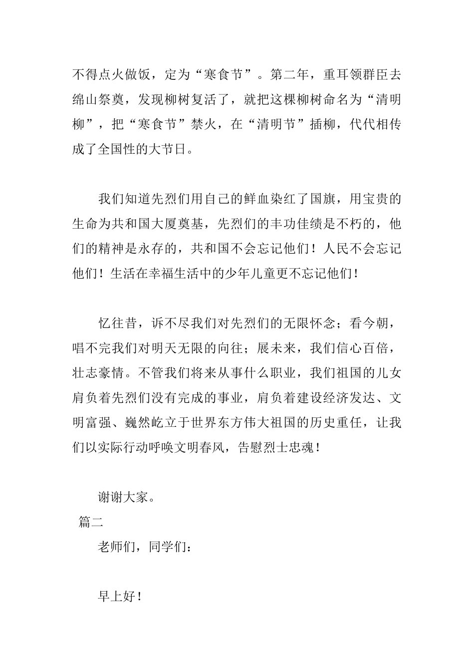 清明节三分钟讲话稿范文_第2页