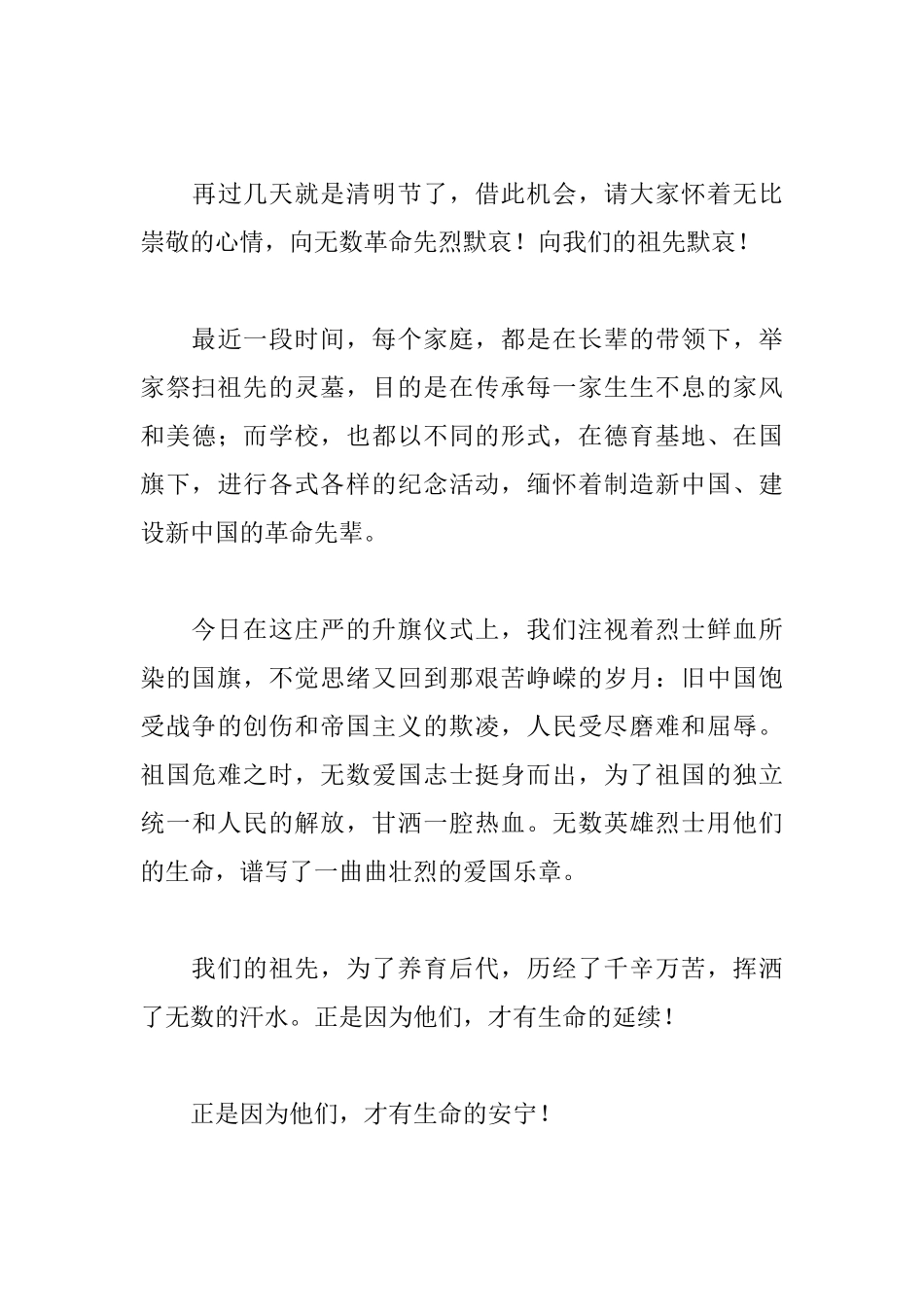 清明节三分钟讲话稿范文_第3页