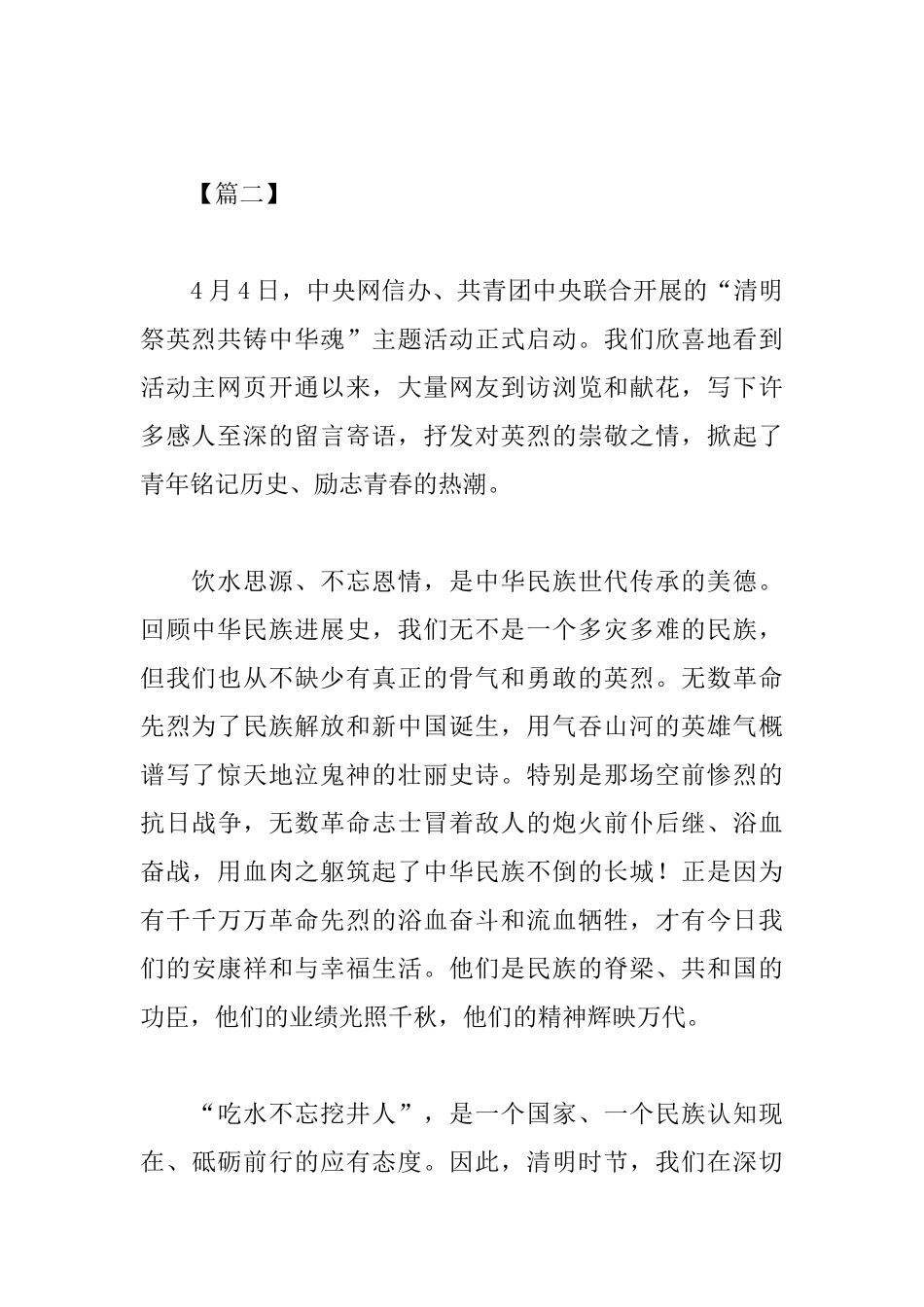 清明祭英烈活动心得选集_第2页