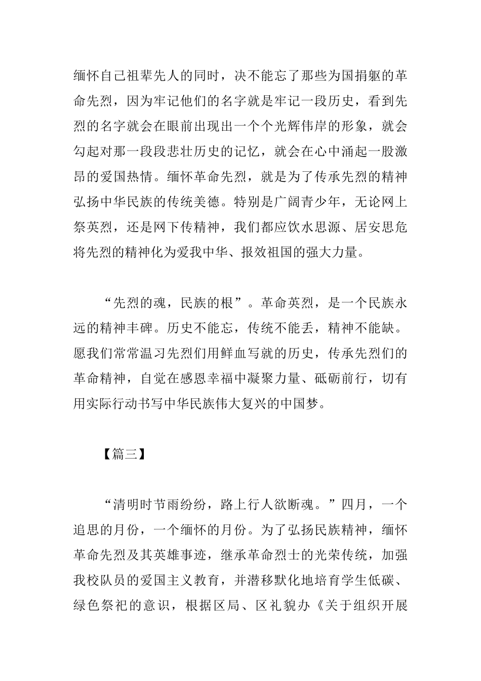 清明祭英烈活动心得选集_第3页