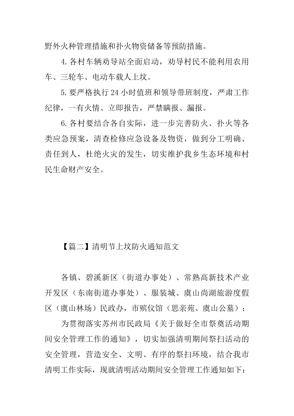 清明节上坟防火通知范文_第2页