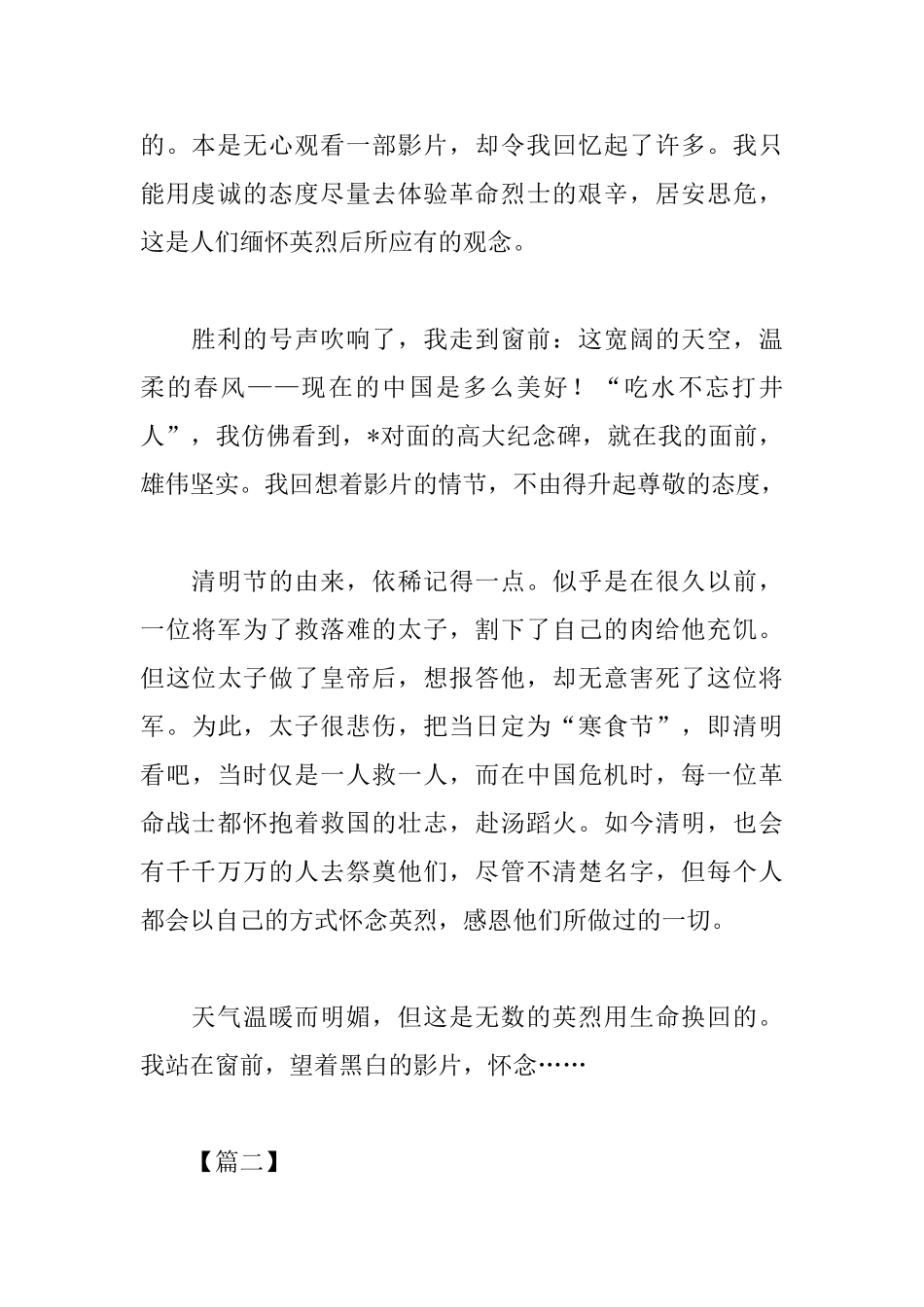 清明祭英烈活动感悟及心得_第2页