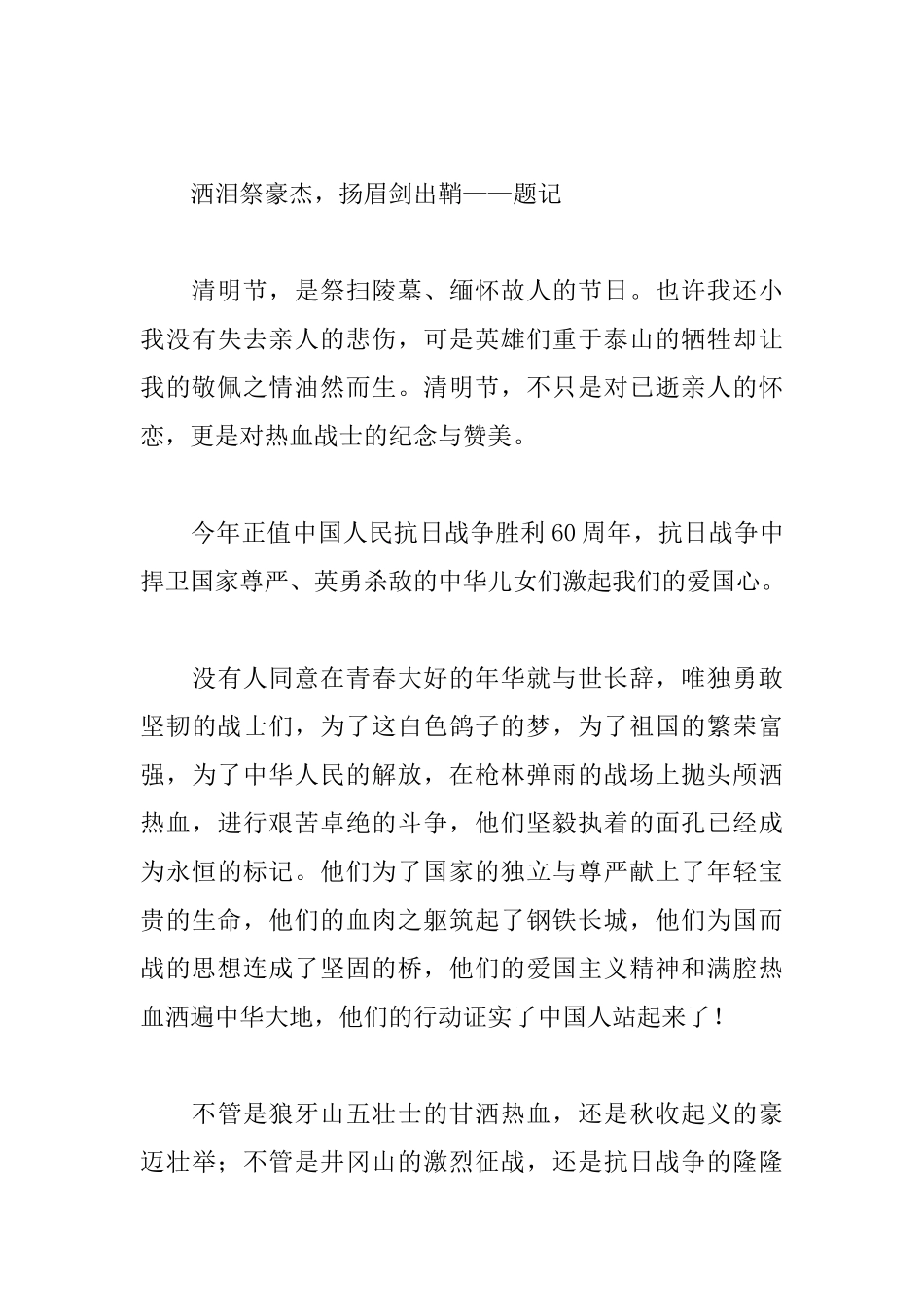 清明祭英烈活动感悟及心得_第3页