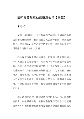清明祭英烈活动感悟及心得