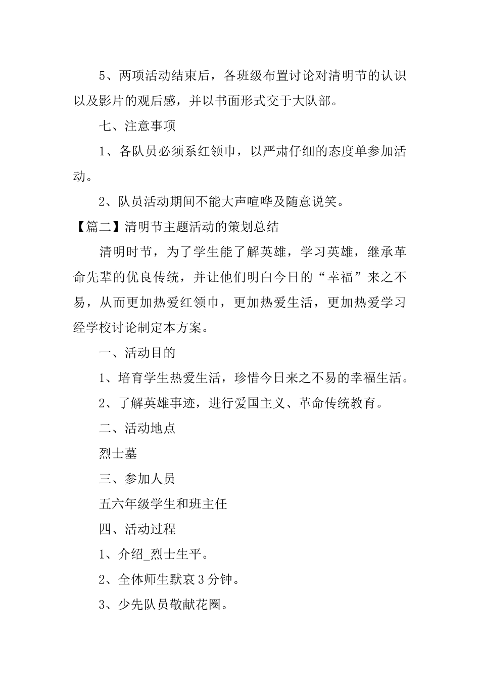 清明节主题活动的策划总结_第2页