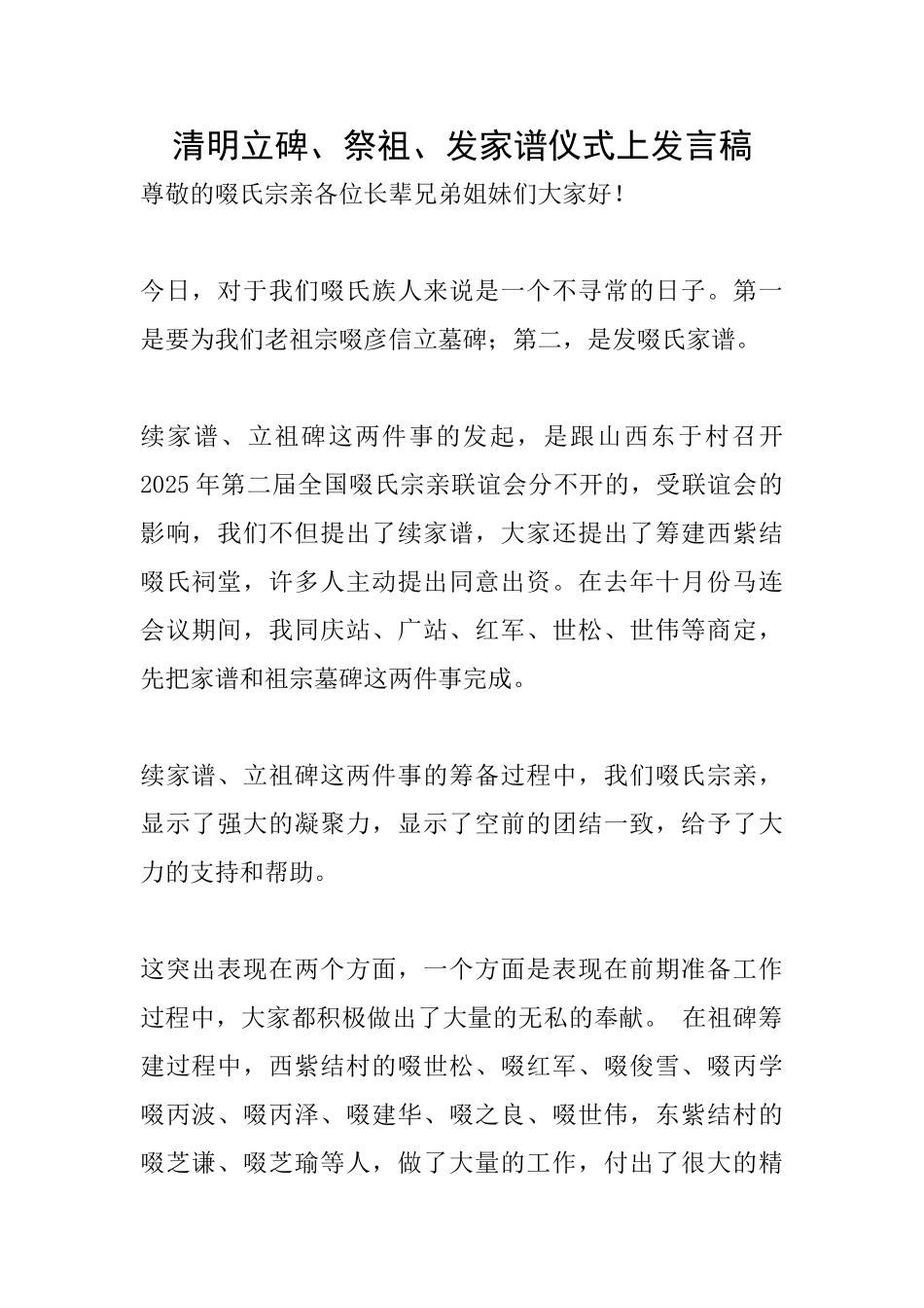 清明立碑、祭祖、发家谱仪式上发言稿_第1页