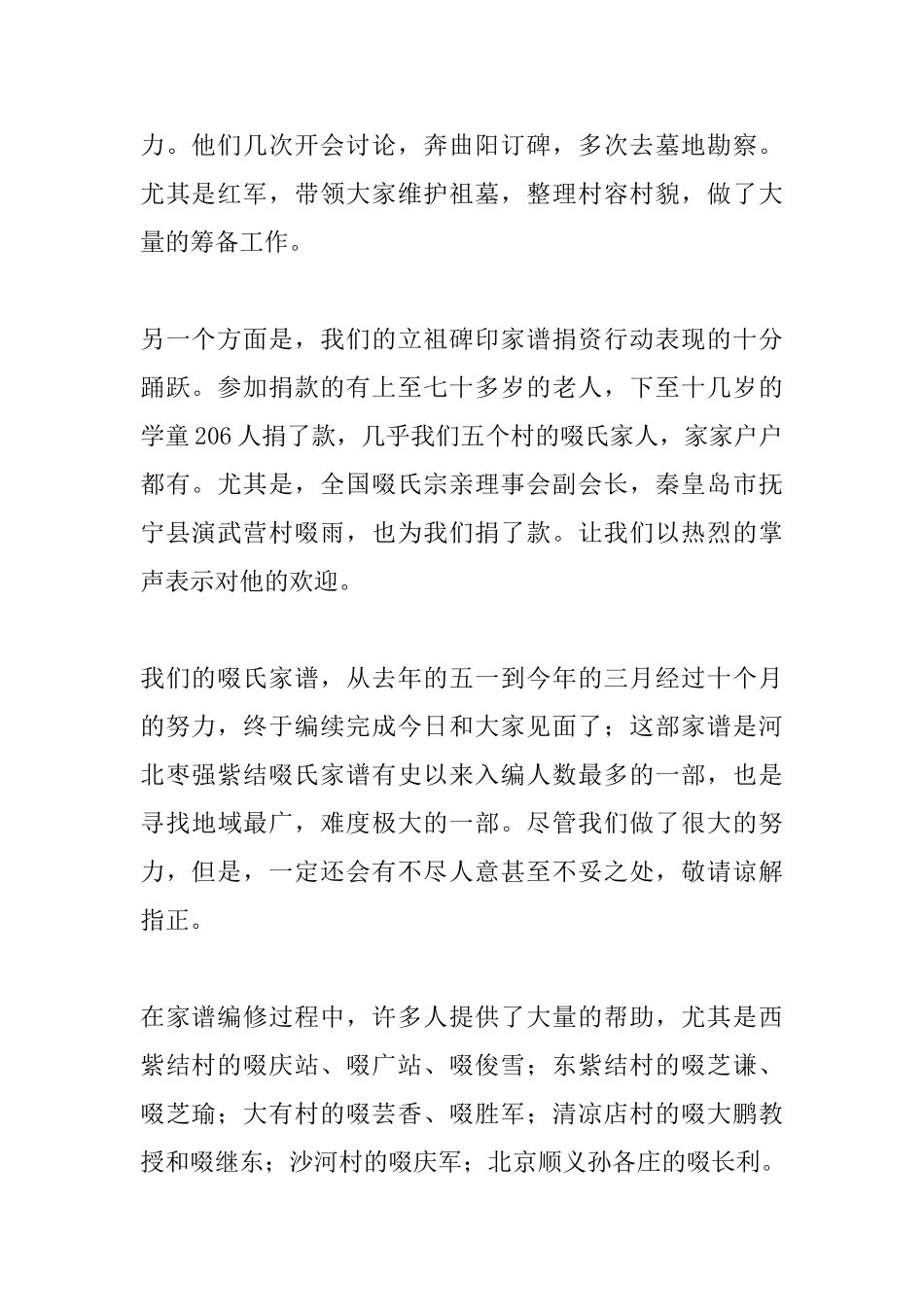 清明立碑、祭祖、发家谱仪式上发言稿_第2页