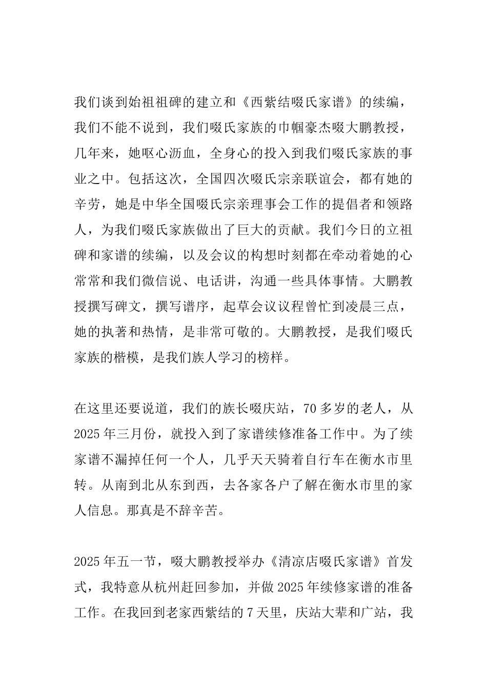 清明立碑、祭祖、发家谱仪式上发言稿_第3页