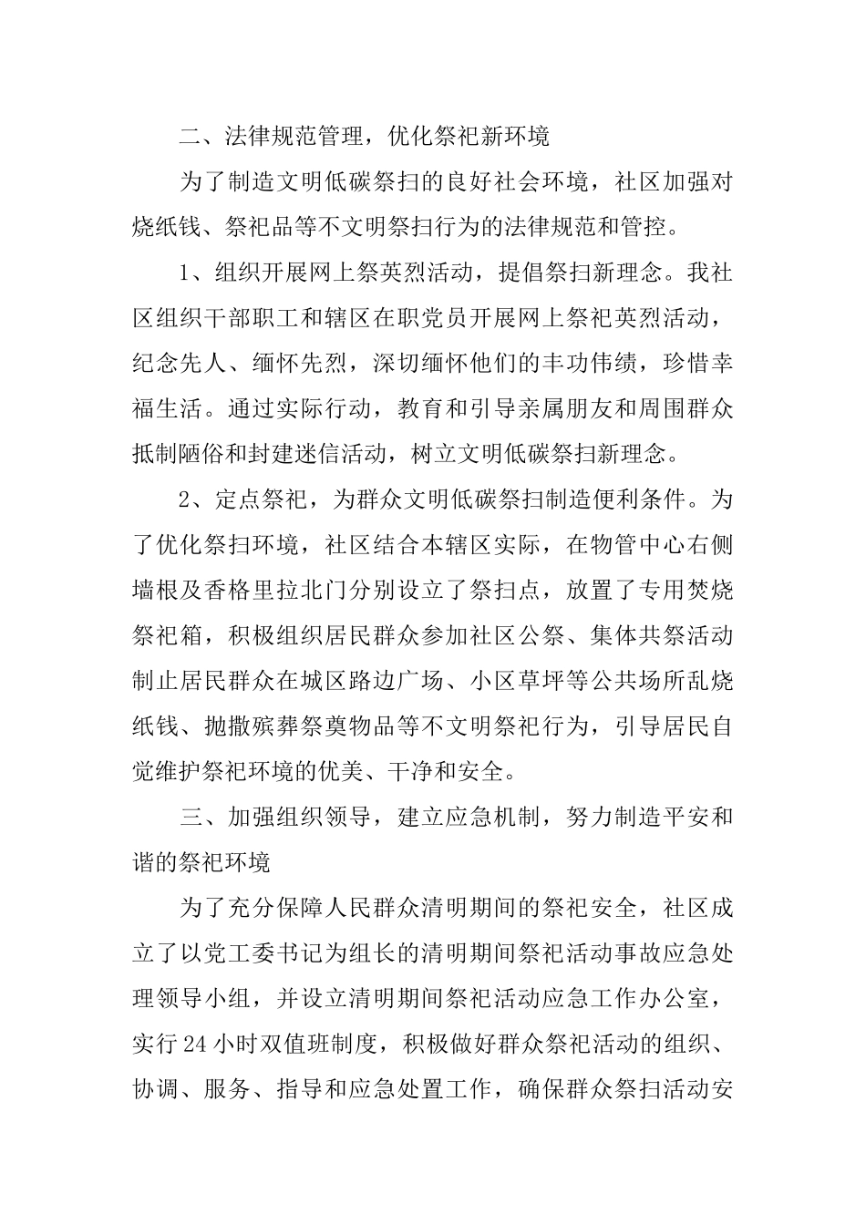 清明节主题活动的总结报告_第2页