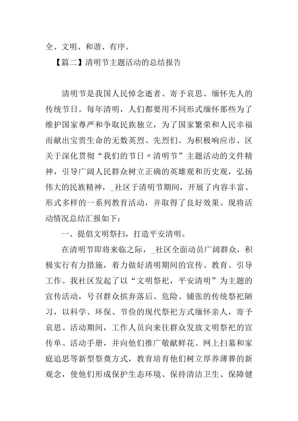 清明节主题活动的总结报告_第3页