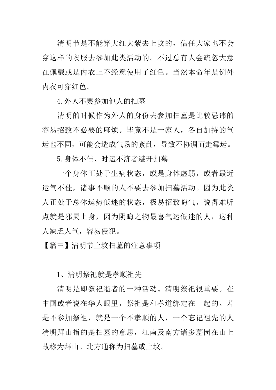 清明节上坟扫墓的注意事项_第3页