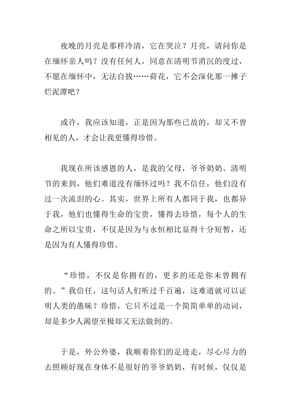 清明节之前的心得及感受_第2页