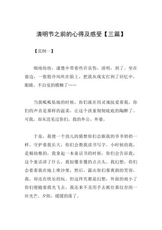 清明节之前的心得及感受