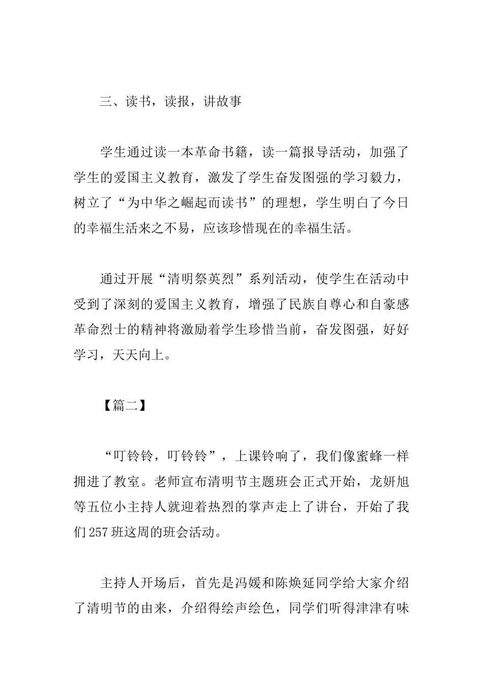清明节主题班会活动心得集锦_第2页