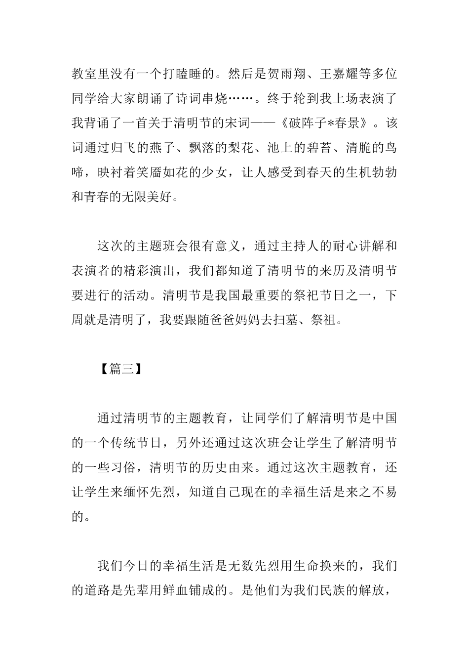 清明节主题班会活动心得集锦_第3页