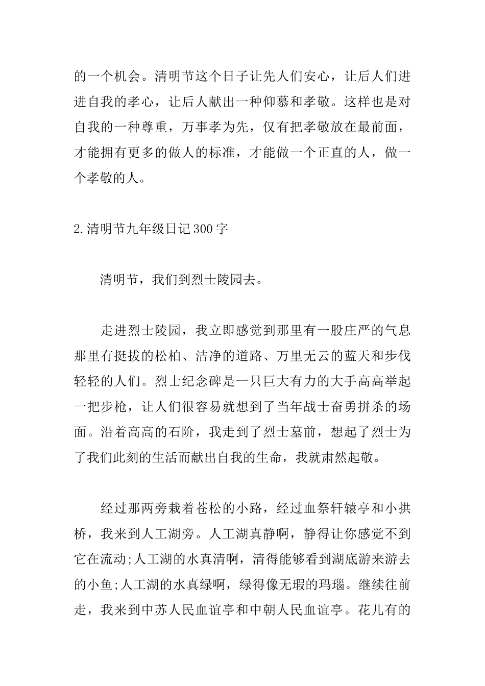 清明节九年级日记300字_第2页