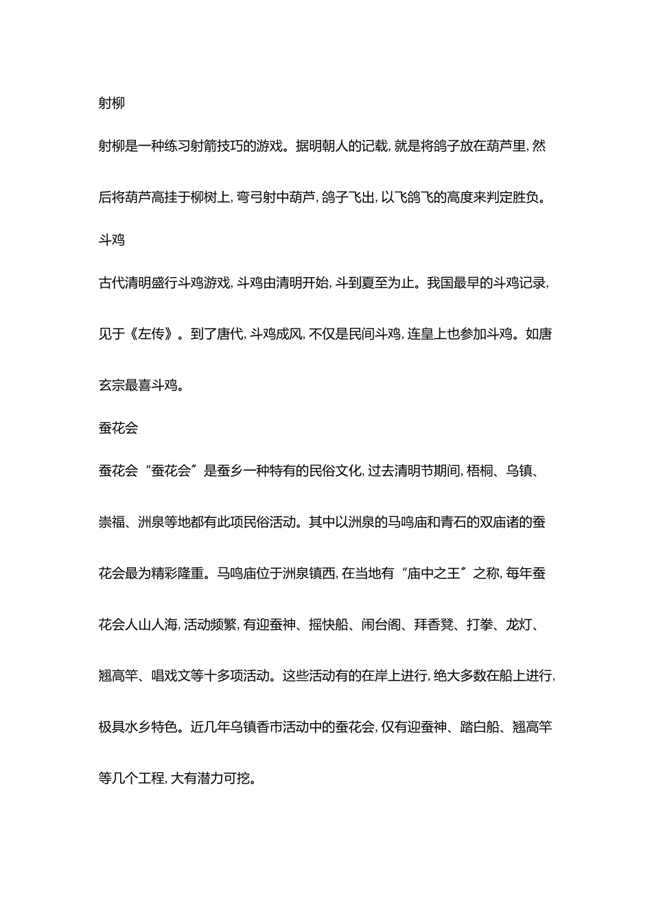 清明节习俗汇总清明节习俗趣闻_第3页