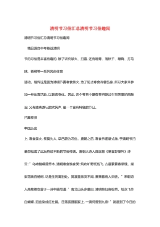 清明节习俗汇总清明节习俗趣闻