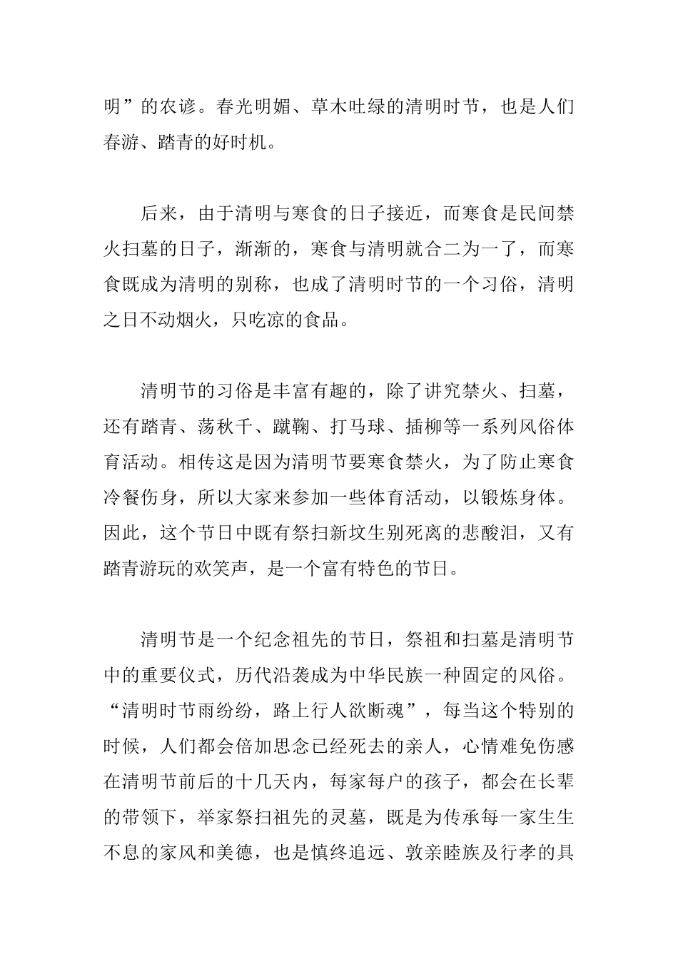 清明节习俗演讲稿优秀范文_第3页
