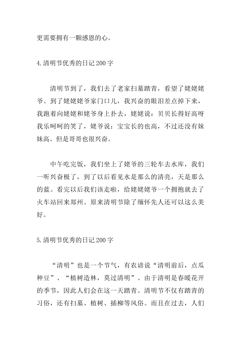 清明节优秀的日记200字_第3页